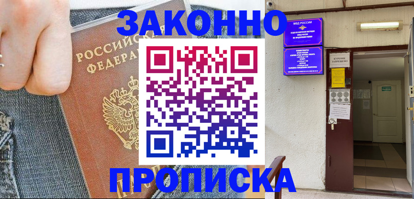 прописка поиск в Котовске