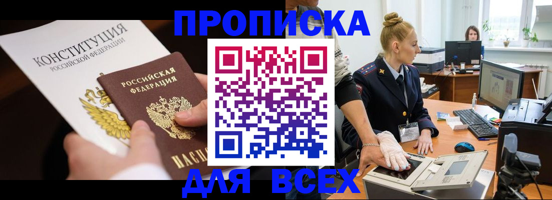 временная прописка в Котовске