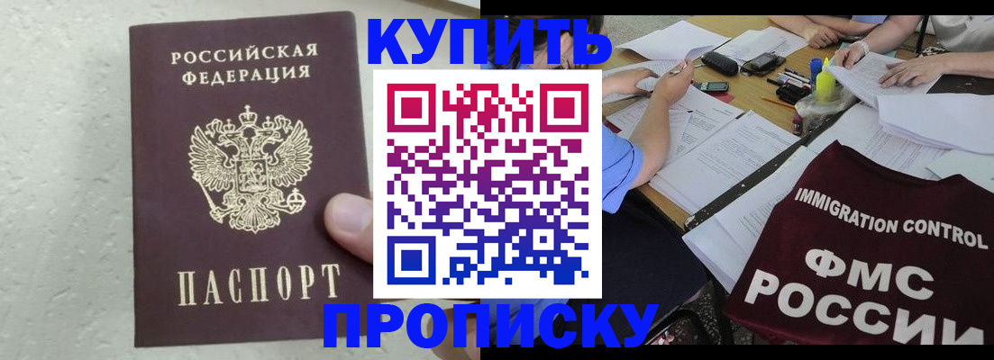 временная регистрация поиск в Котовске