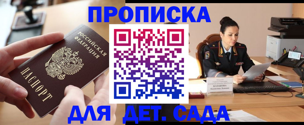 временная регистрация в Котовске