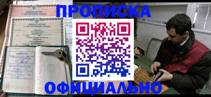 прописка штамп в Котовске