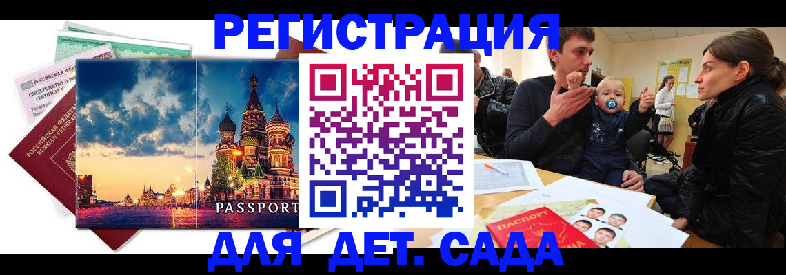 прописка регистрация в Котовске