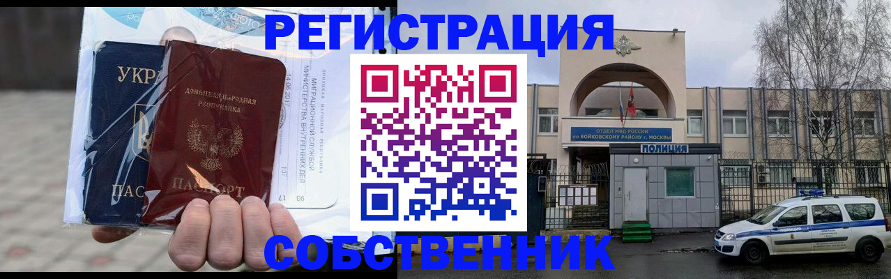 временная прописка в Котовске